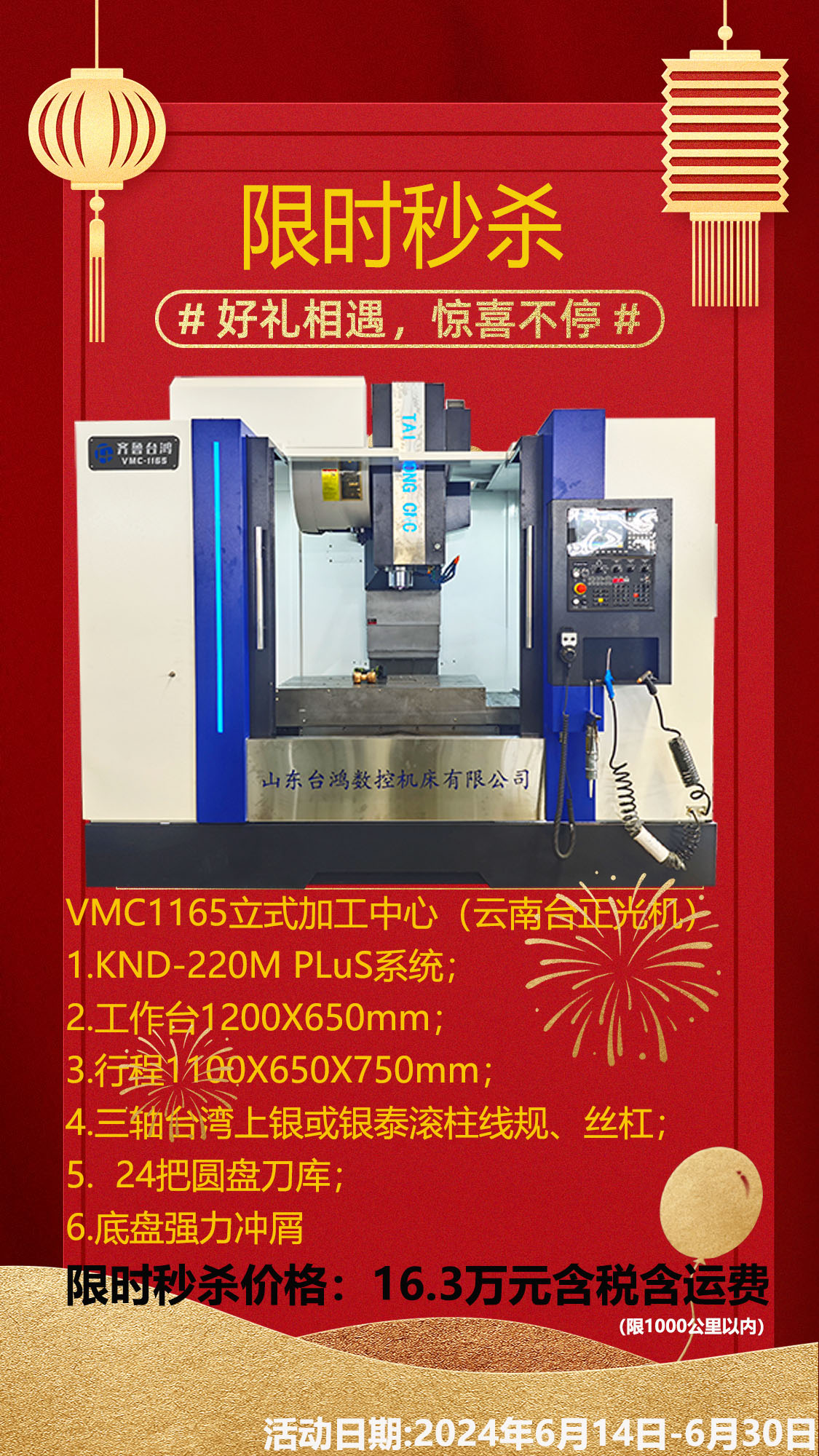 國慶節活動海報