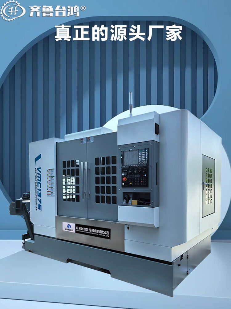 1375立式加工中心三軸線軌數(shù)控加工中心高精度cnc數(shù)控銑床