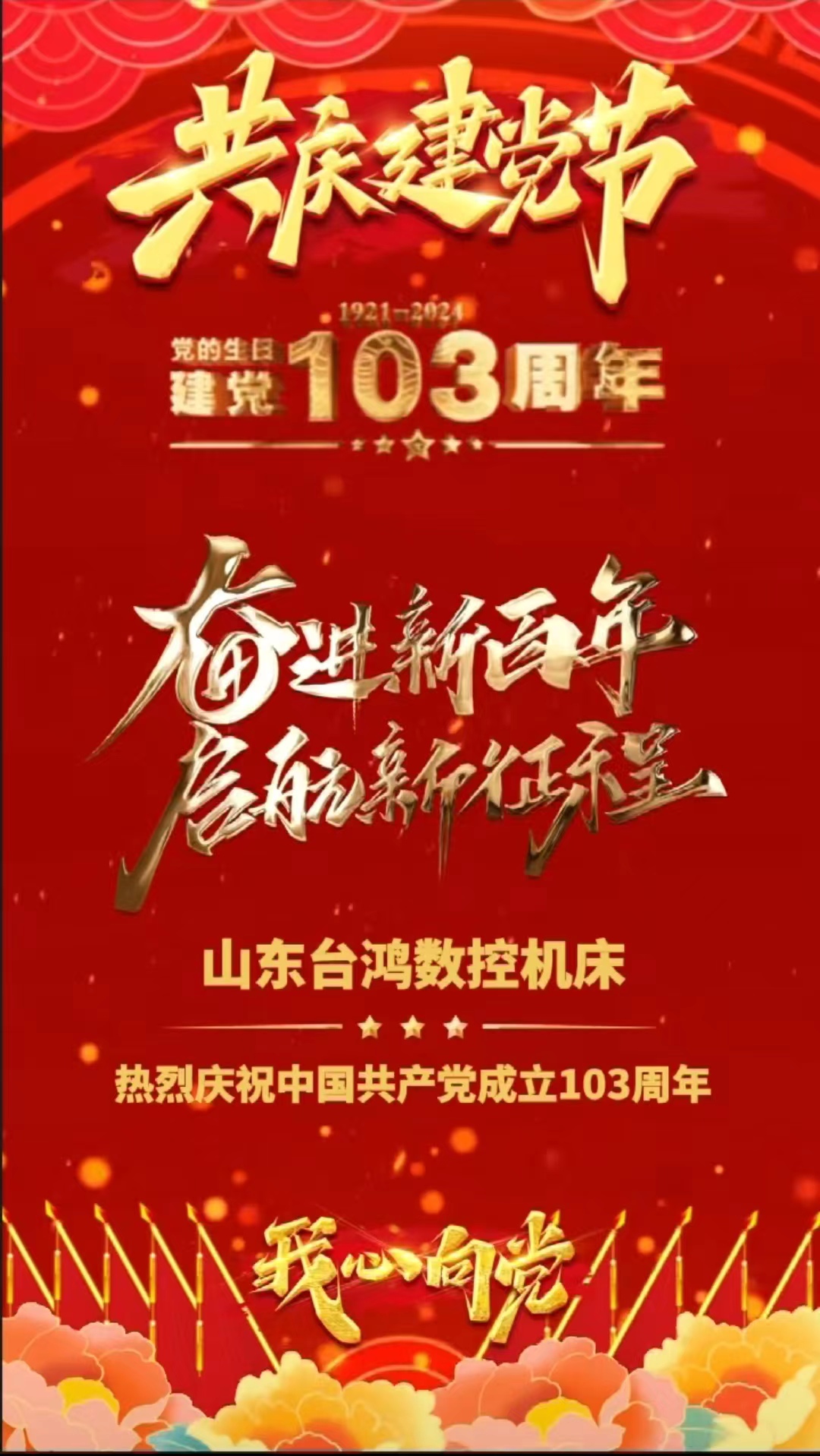 山東臺鴻數控機床有限公司