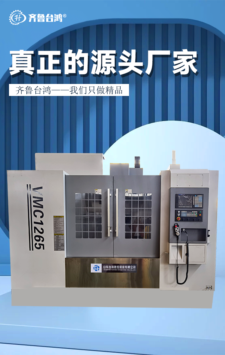 VMC1265加工中心兩線一硬數(shù)控加工中心機床cnc電腦鑼