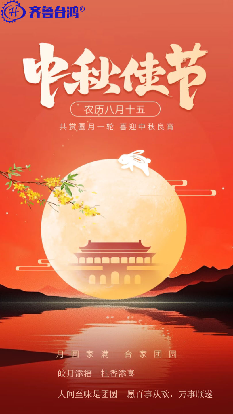 月滿人團圓，感恩共此時 | 中秋致謝
